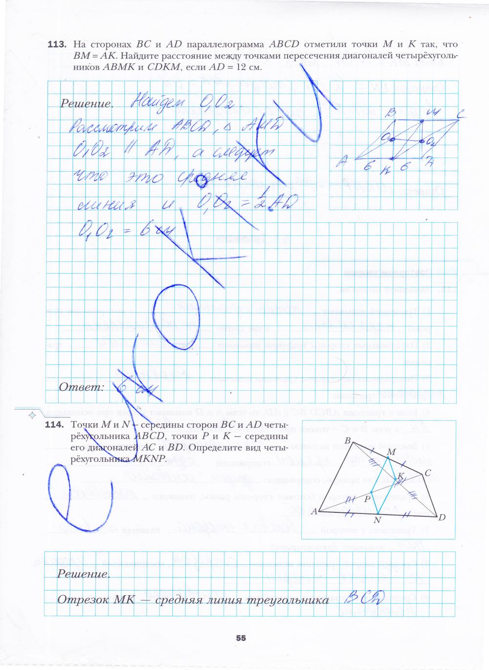 гдз 8 класс рабочая тетрадь часть 1 страница 55 геометрия Мерзляк, Полонский, Якир