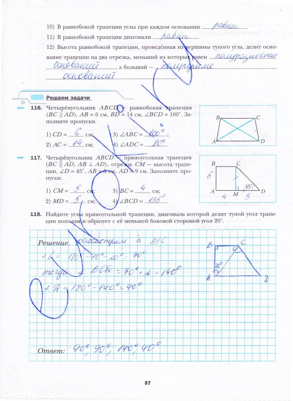 гдз 8 класс рабочая тетрадь часть 1 страница 57 геометрия Мерзляк, Полонский, Якир