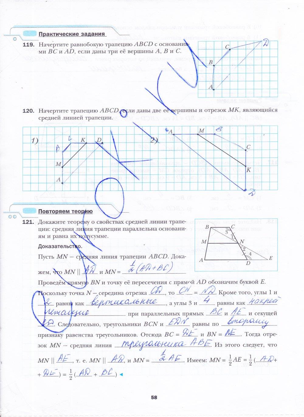гдз 8 класс рабочая тетрадь часть 1 страница 58 геометрия Мерзляк, Полонский, Якир