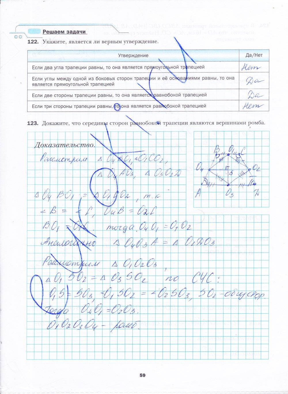 гдз 8 класс рабочая тетрадь часть 1 страница 59 геометрия Мерзляк, Полонский, Якир