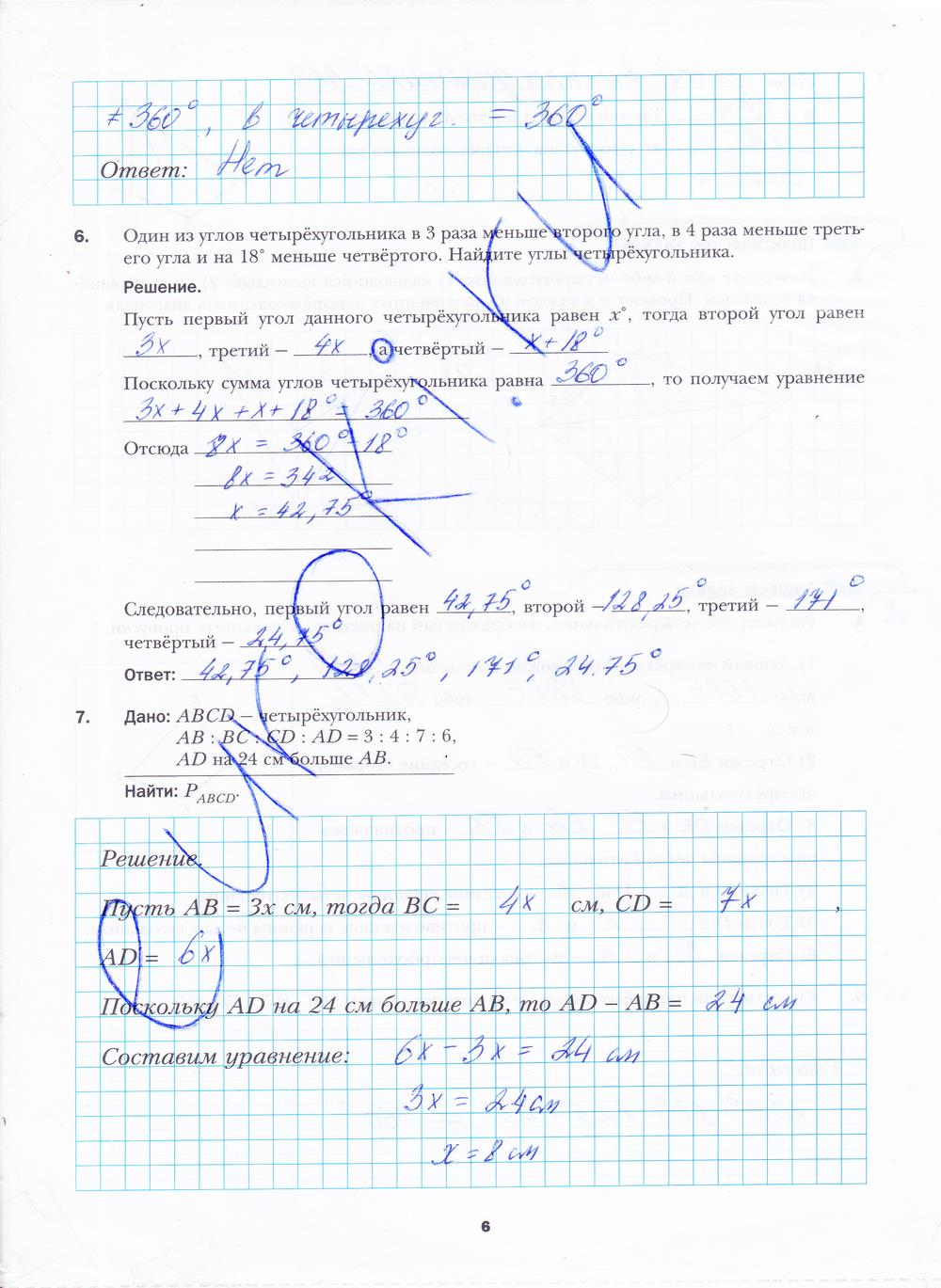 гдз 8 класс рабочая тетрадь часть 1 страница 6 геометрия Мерзляк, Полонский, Якир