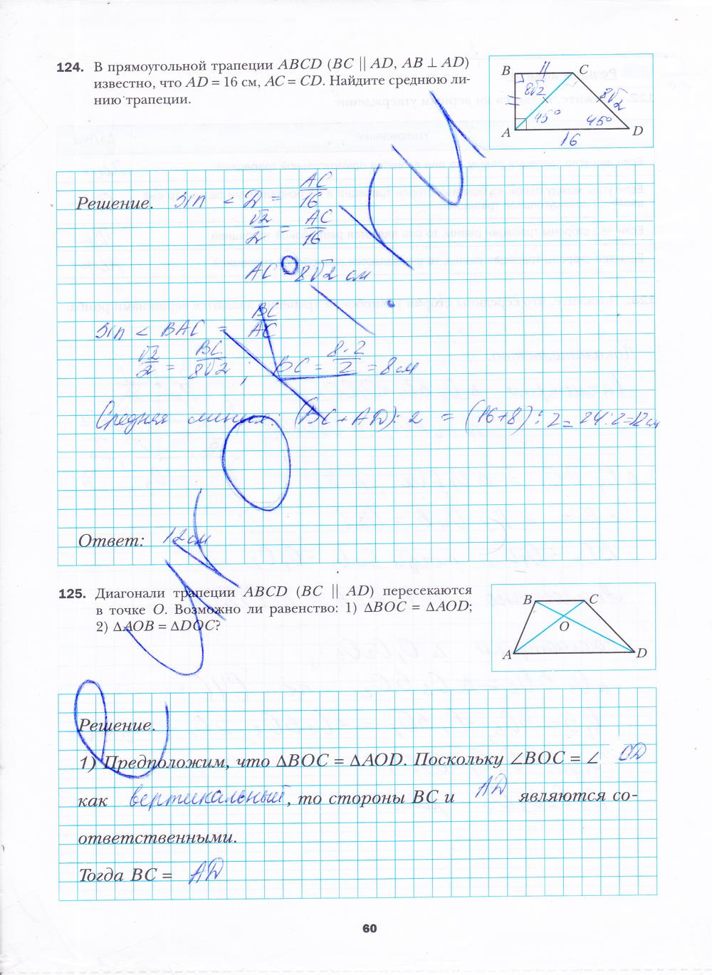 гдз 8 класс рабочая тетрадь часть 1 страница 60 геометрия Мерзляк, Полонский, Якир