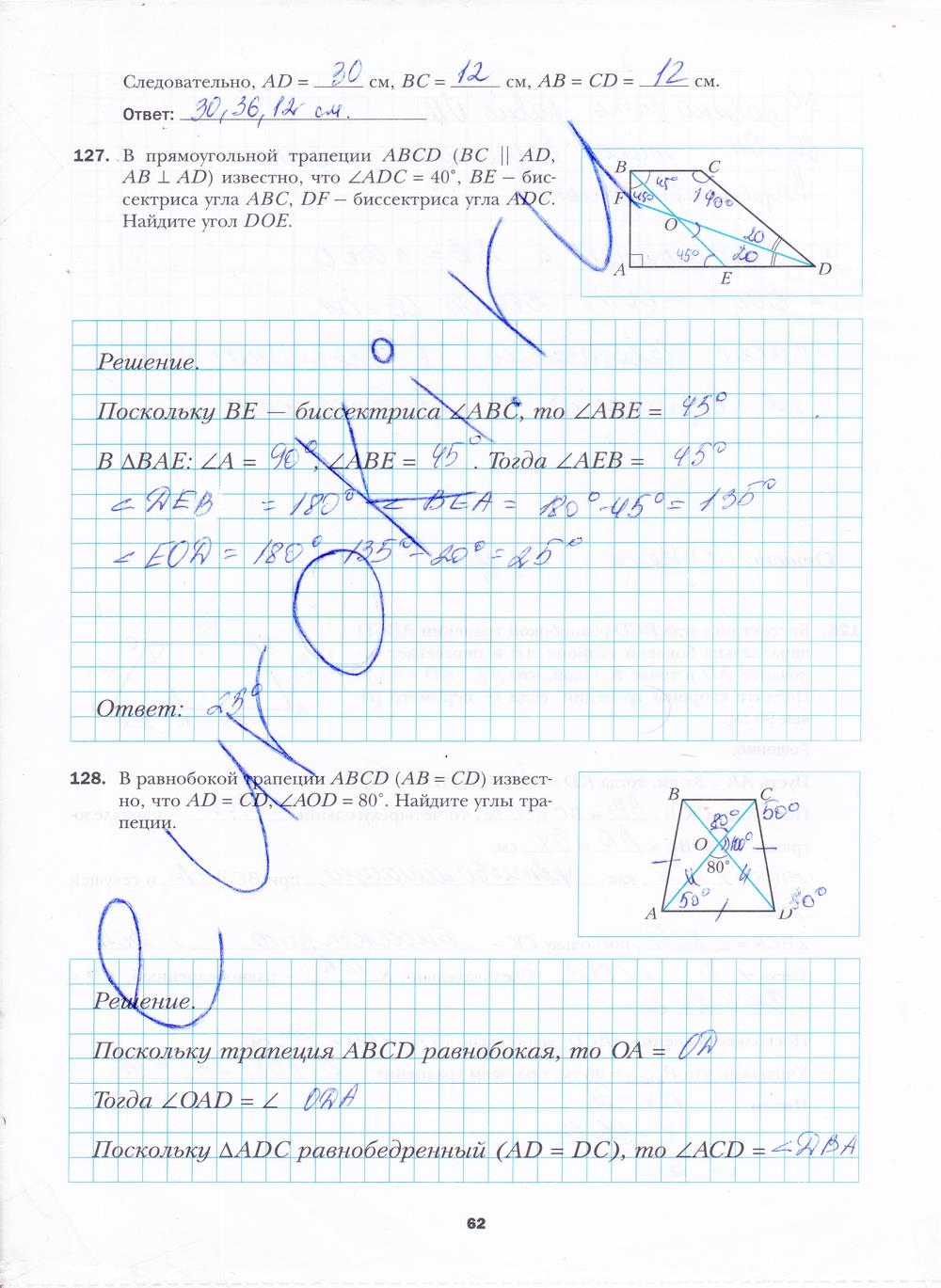 гдз 8 класс рабочая тетрадь часть 1 страница 62 геометрия Мерзляк, Полонский, Якир