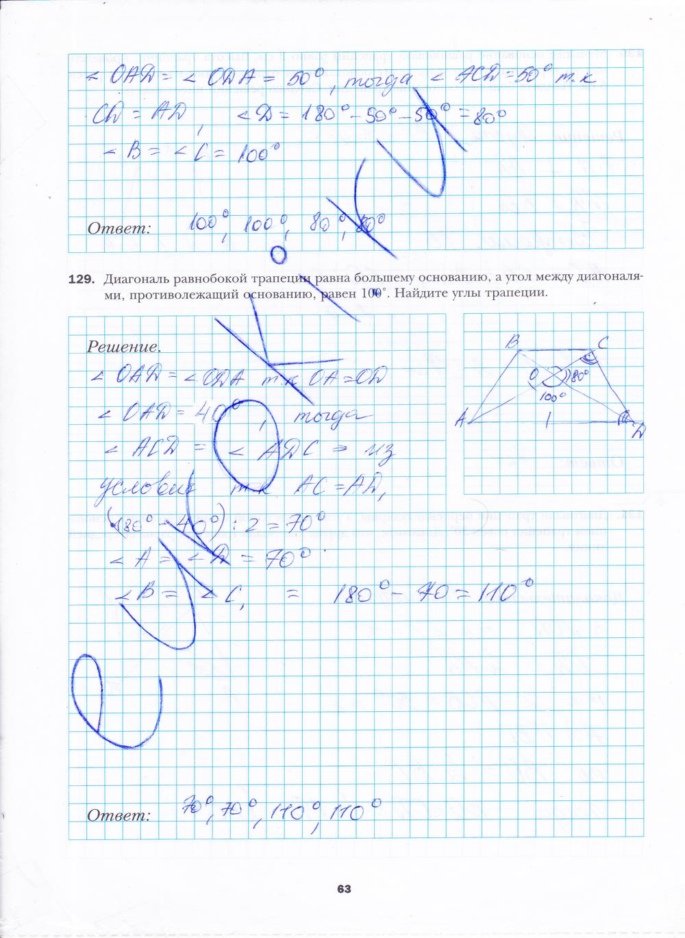 гдз 8 класс рабочая тетрадь часть 1 страница 63 геометрия Мерзляк, Полонский, Якир