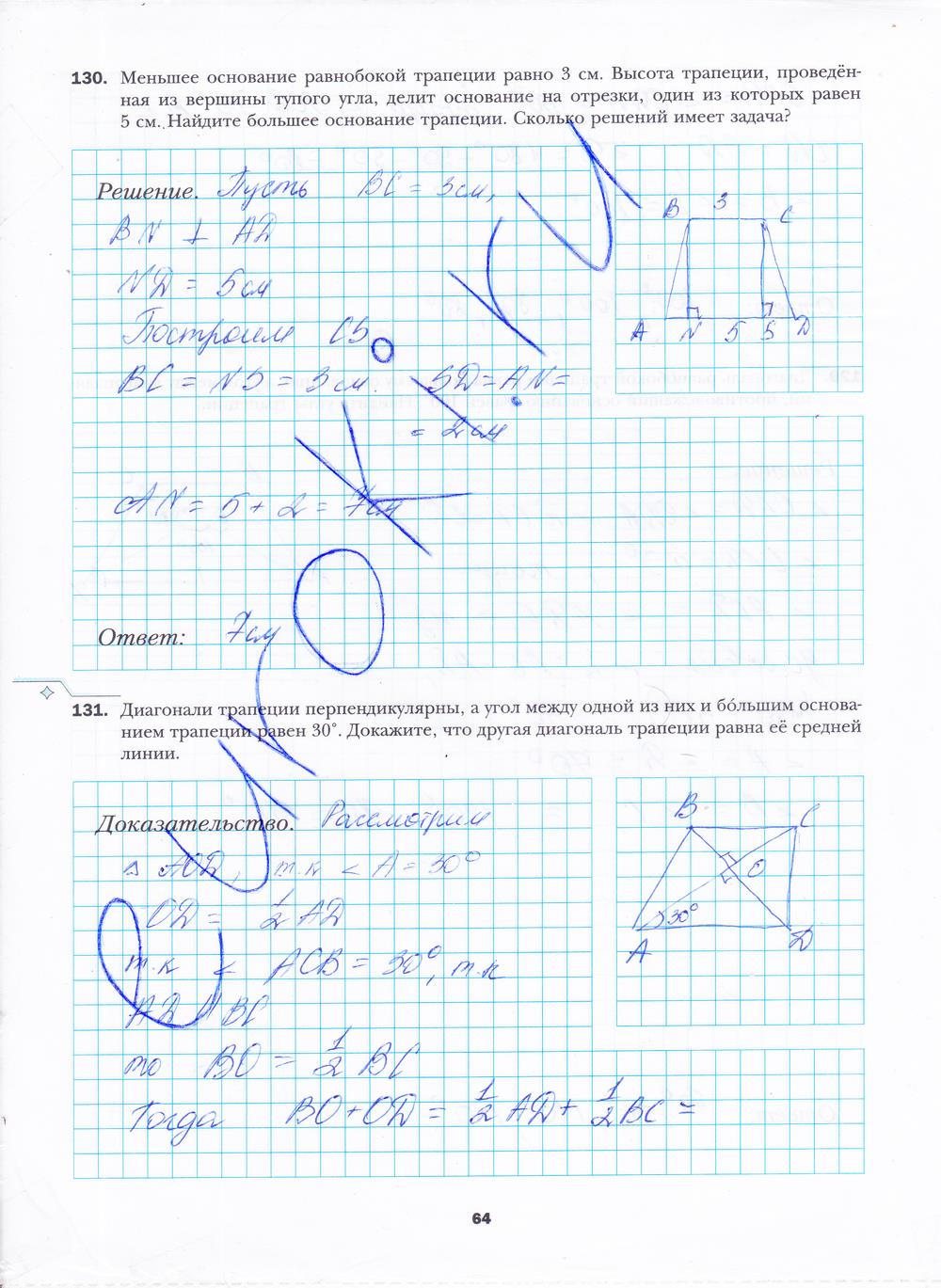 гдз 8 класс рабочая тетрадь часть 1 страница 64 геометрия Мерзляк, Полонский, Якир