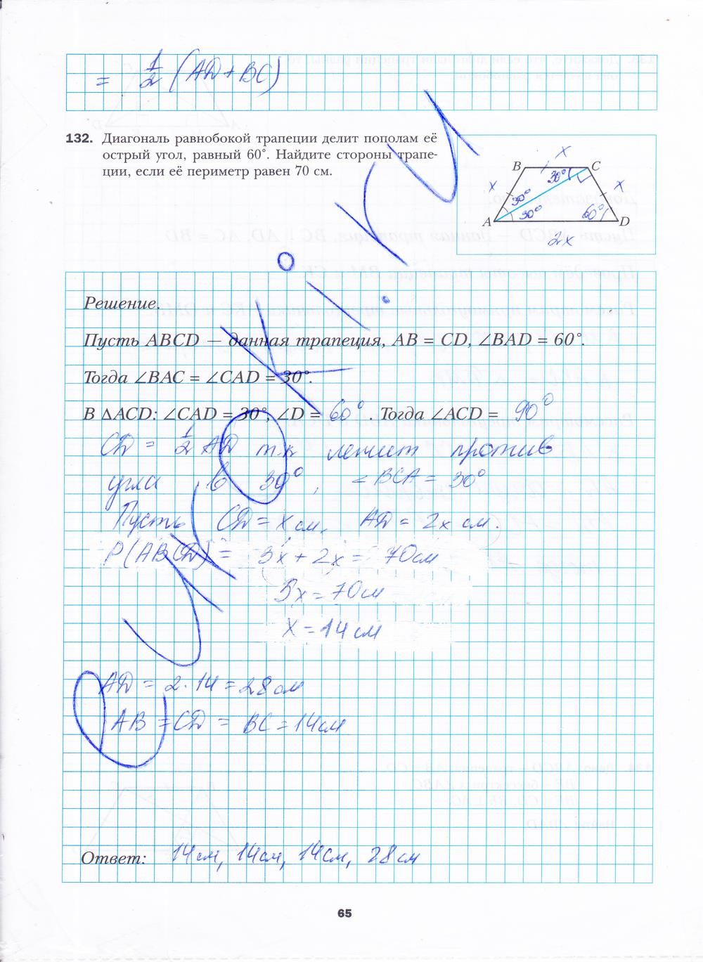 гдз 8 класс рабочая тетрадь часть 1 страница 65 геометрия Мерзляк, Полонский, Якир