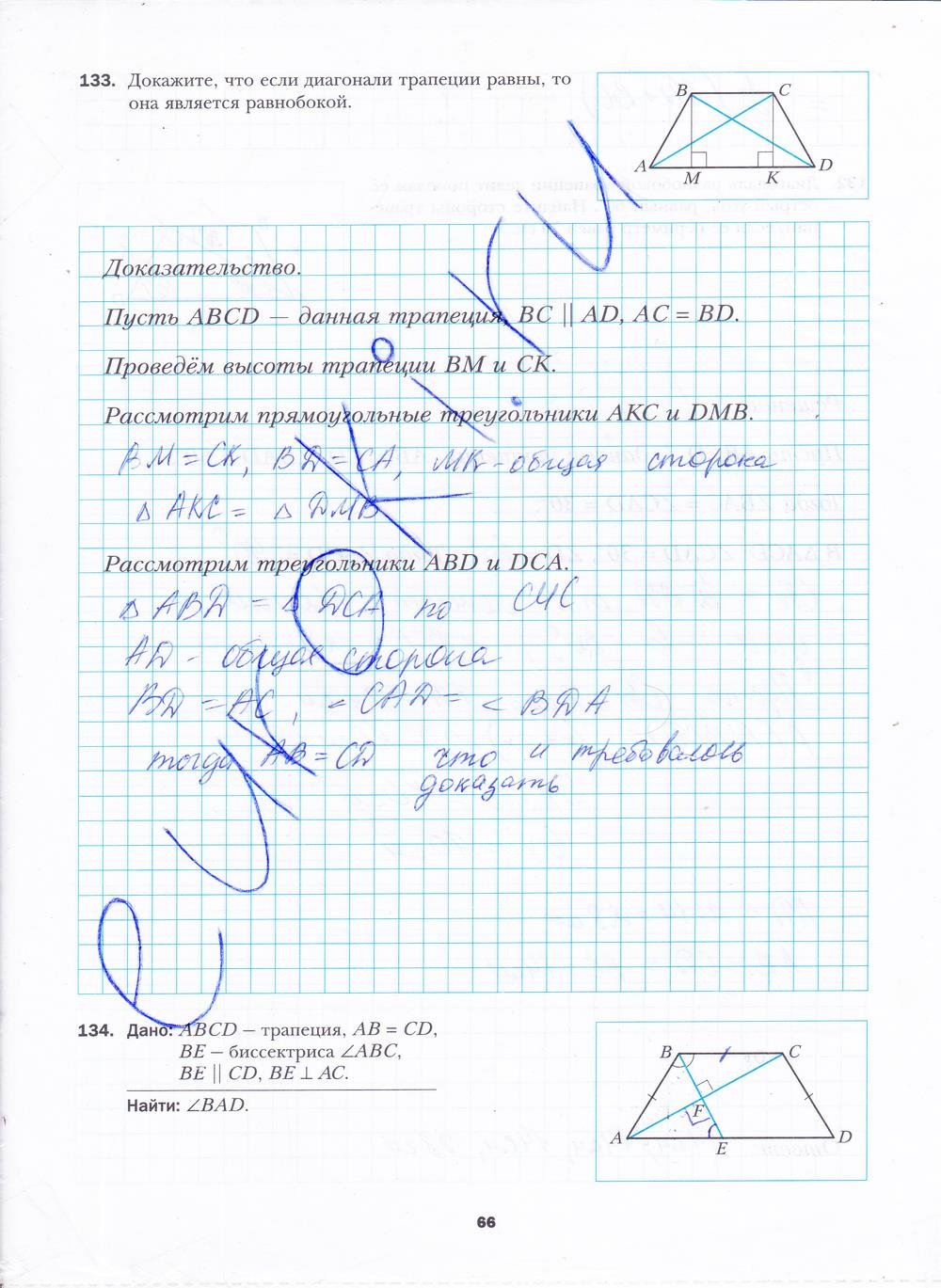 гдз 8 класс рабочая тетрадь часть 1 страница 66 геометрия Мерзляк, Полонский, Якир