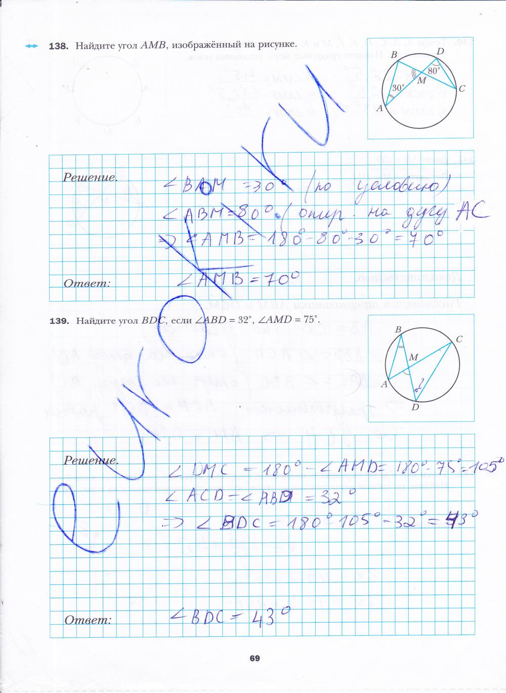 гдз 8 класс рабочая тетрадь часть 1 страница 69 геометрия Мерзляк, Полонский, Якир