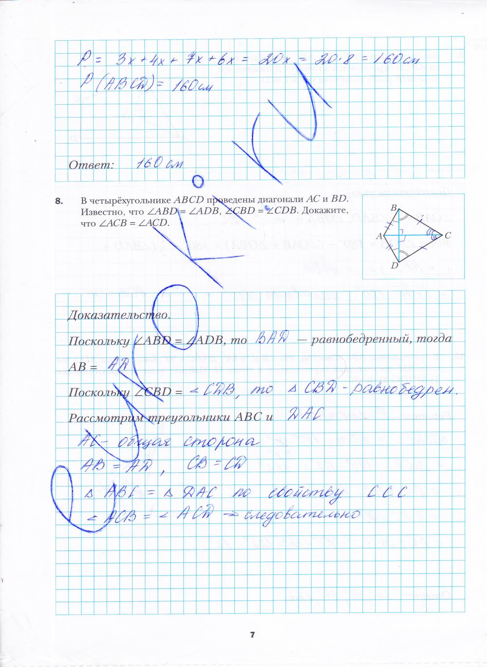 гдз 8 класс рабочая тетрадь часть 1 страница 7 геометрия Мерзляк, Полонский, Якир