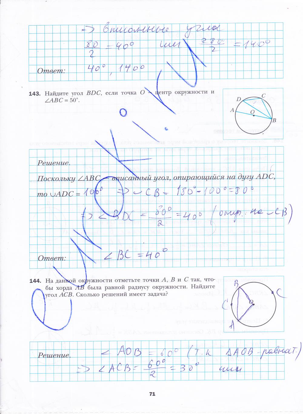 гдз 8 класс рабочая тетрадь часть 1 страница 71 геометрия Мерзляк, Полонский, Якир