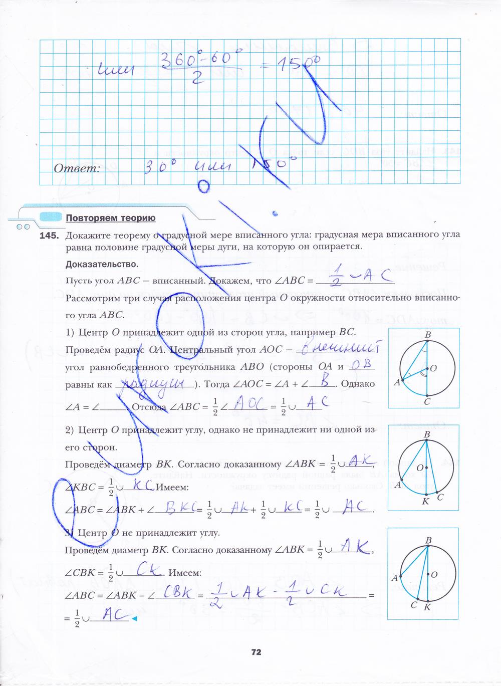 гдз 8 класс рабочая тетрадь часть 1 страница 72 геометрия Мерзляк, Полонский, Якир