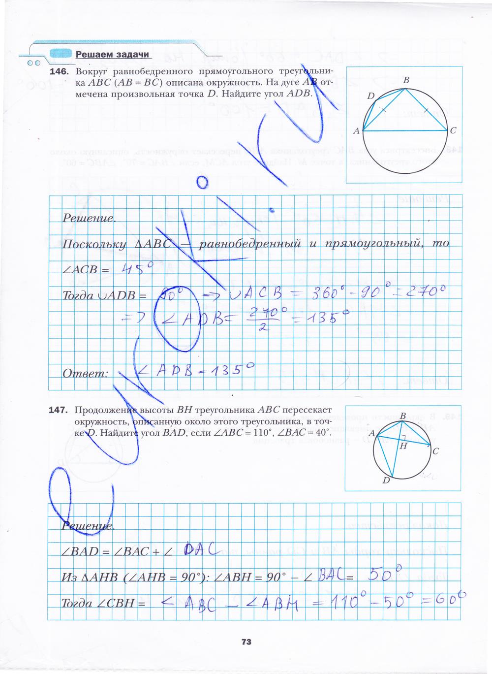 гдз 8 класс рабочая тетрадь часть 1 страница 73 геометрия Мерзляк, Полонский, Якир