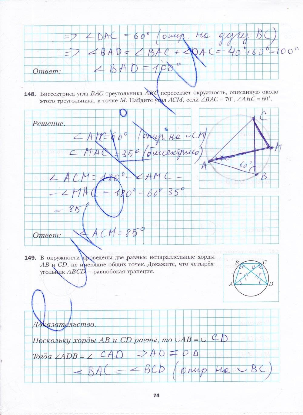 гдз 8 класс рабочая тетрадь часть 1 страница 74 геометрия Мерзляк, Полонский, Якир
