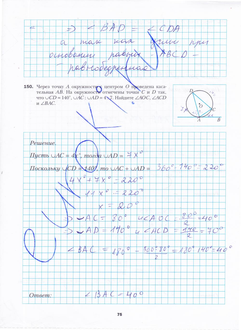 гдз 8 класс рабочая тетрадь часть 1 страница 75 геометрия Мерзляк, Полонский, Якир