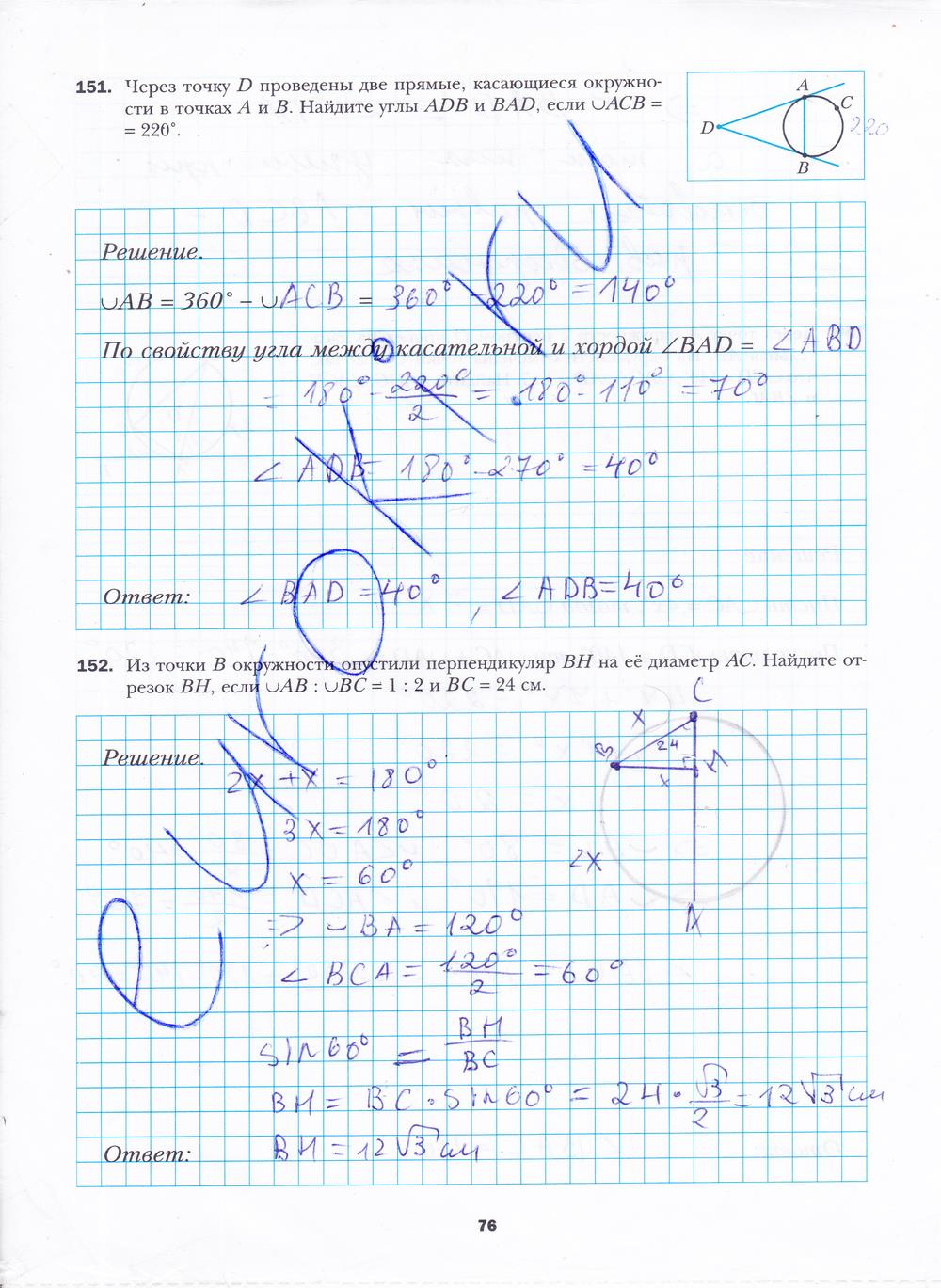 гдз 8 класс рабочая тетрадь часть 1 страница 76 геометрия Мерзляк, Полонский, Якир