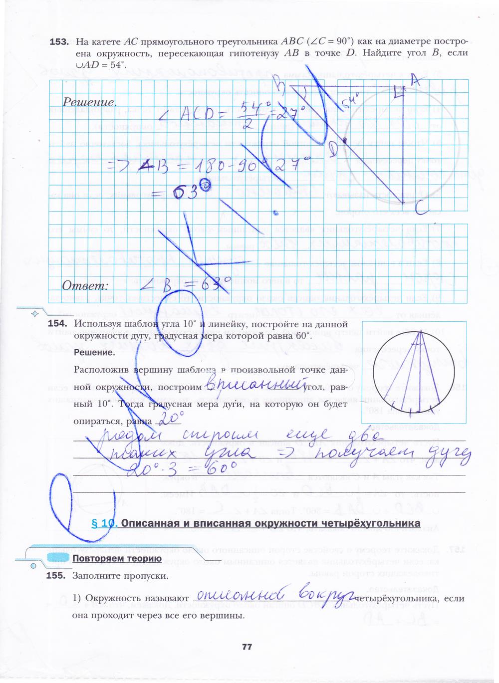 гдз 8 класс рабочая тетрадь часть 1 страница 77 геометрия Мерзляк, Полонский, Якир