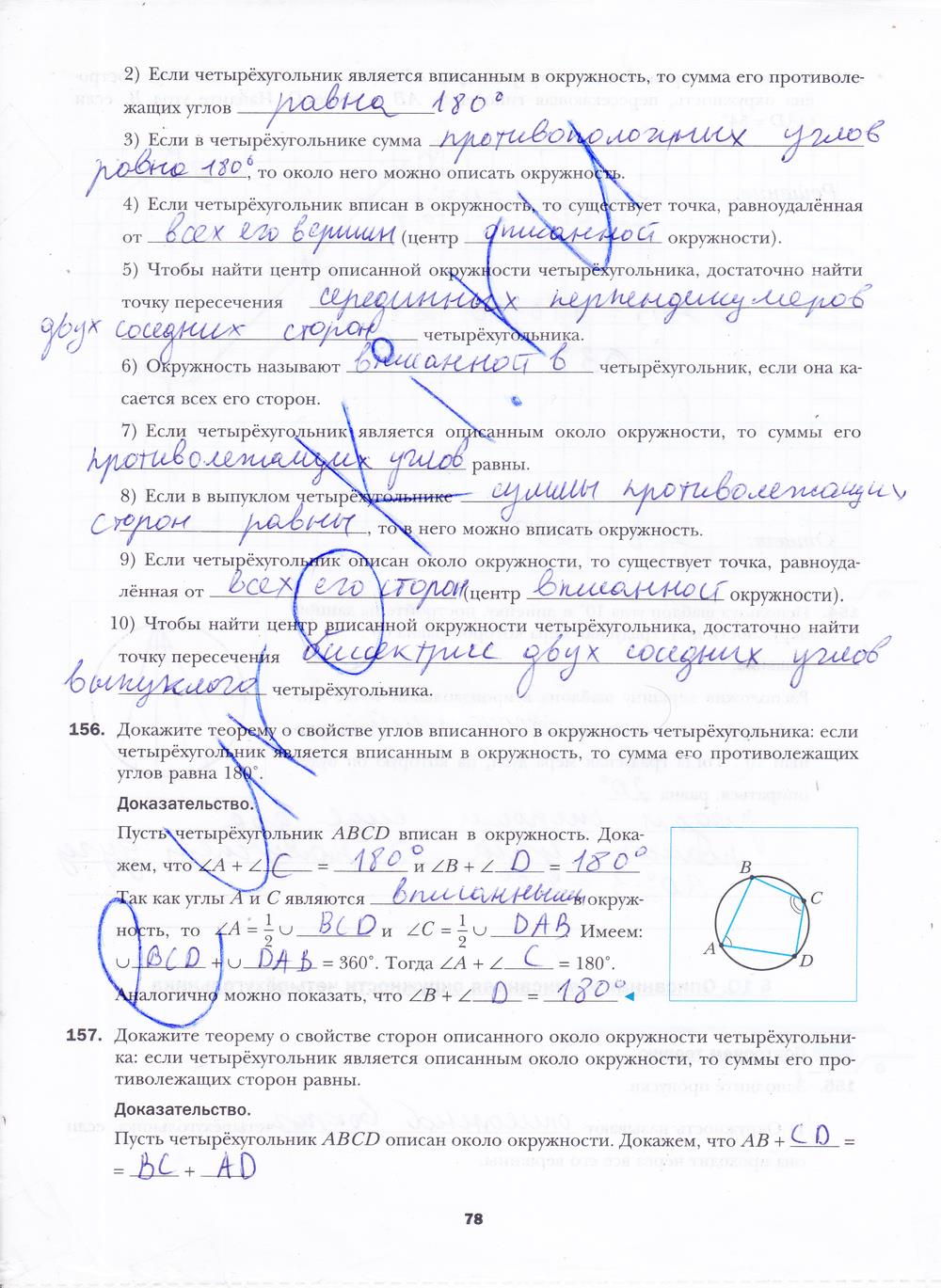 гдз 8 класс рабочая тетрадь часть 1 страница 78 геометрия Мерзляк, Полонский, Якир
