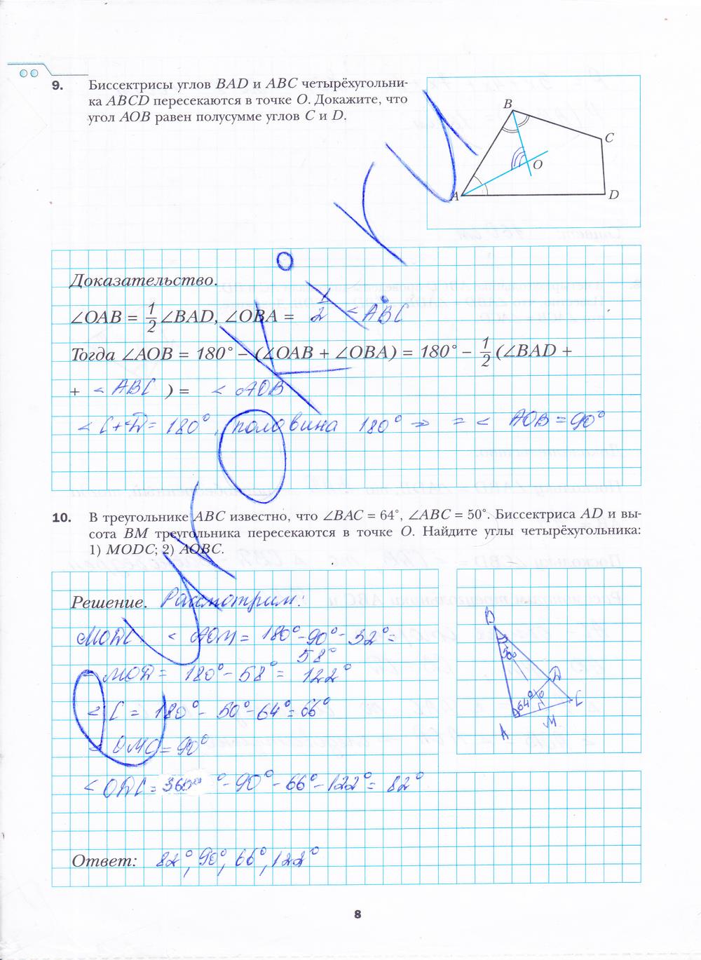 гдз 8 класс рабочая тетрадь часть 1 страница 8 геометрия Мерзляк, Полонский, Якир