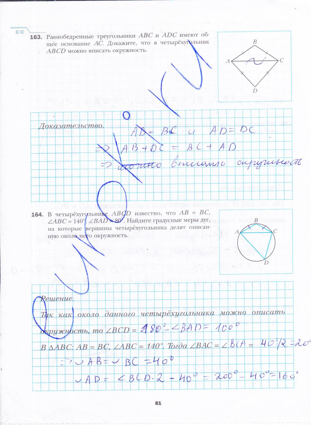 гдз 8 класс рабочая тетрадь часть 1 страница 81 геометрия Мерзляк, Полонский, Якир