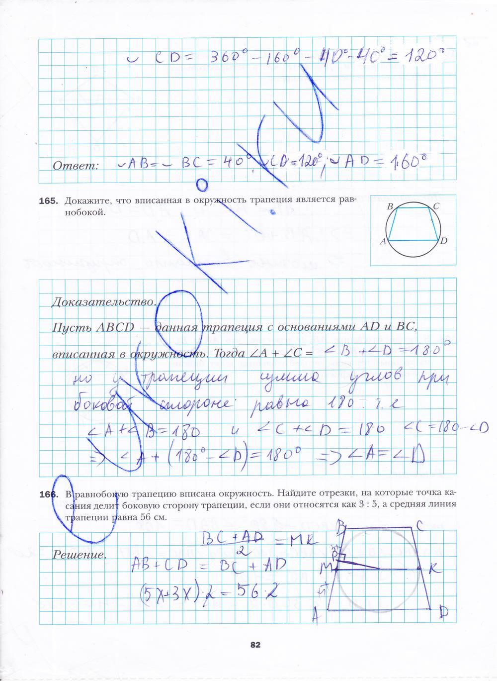 гдз 8 класс рабочая тетрадь часть 1 страница 82 геометрия Мерзляк, Полонский, Якир