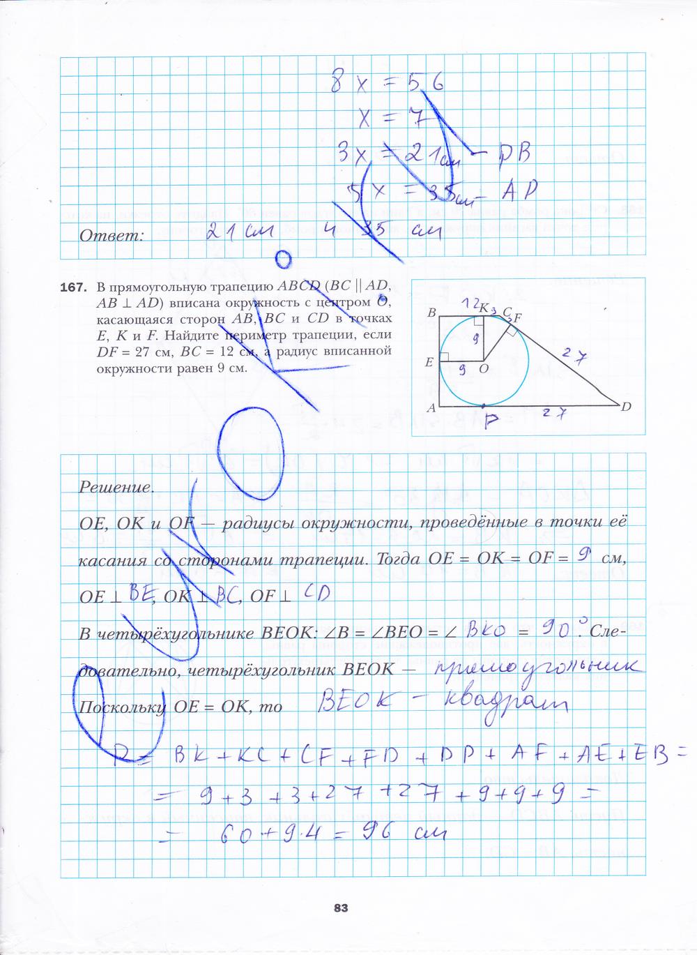 гдз 8 класс рабочая тетрадь часть 1 страница 83 геометрия Мерзляк, Полонский, Якир