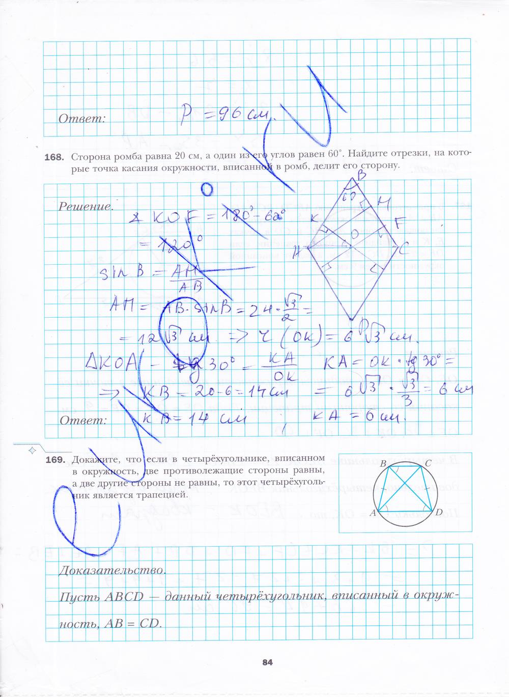 гдз 8 класс рабочая тетрадь часть 1 страница 84 геометрия Мерзляк, Полонский, Якир