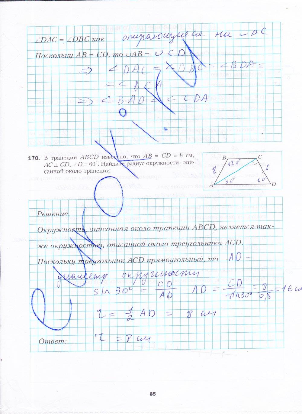 гдз 8 класс рабочая тетрадь часть 1 страница 85 геометрия Мерзляк, Полонский, Якир