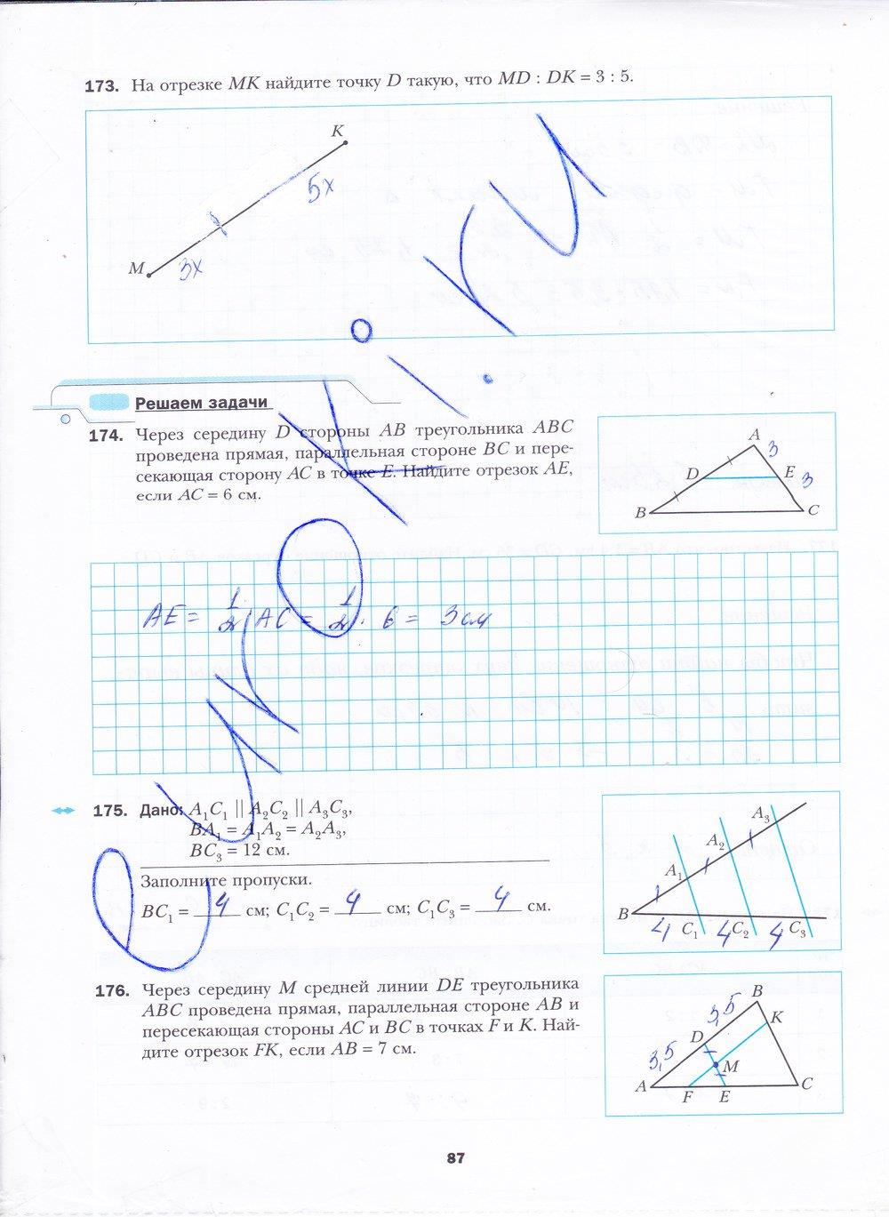 гдз 8 класс рабочая тетрадь часть 1 страница 87 геометрия Мерзляк, Полонский, Якир