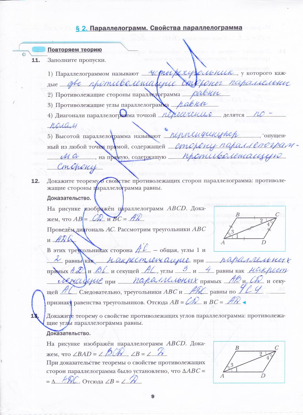 гдз 8 класс рабочая тетрадь часть 1 страница 9 геометрия Мерзляк, Полонский, Якир