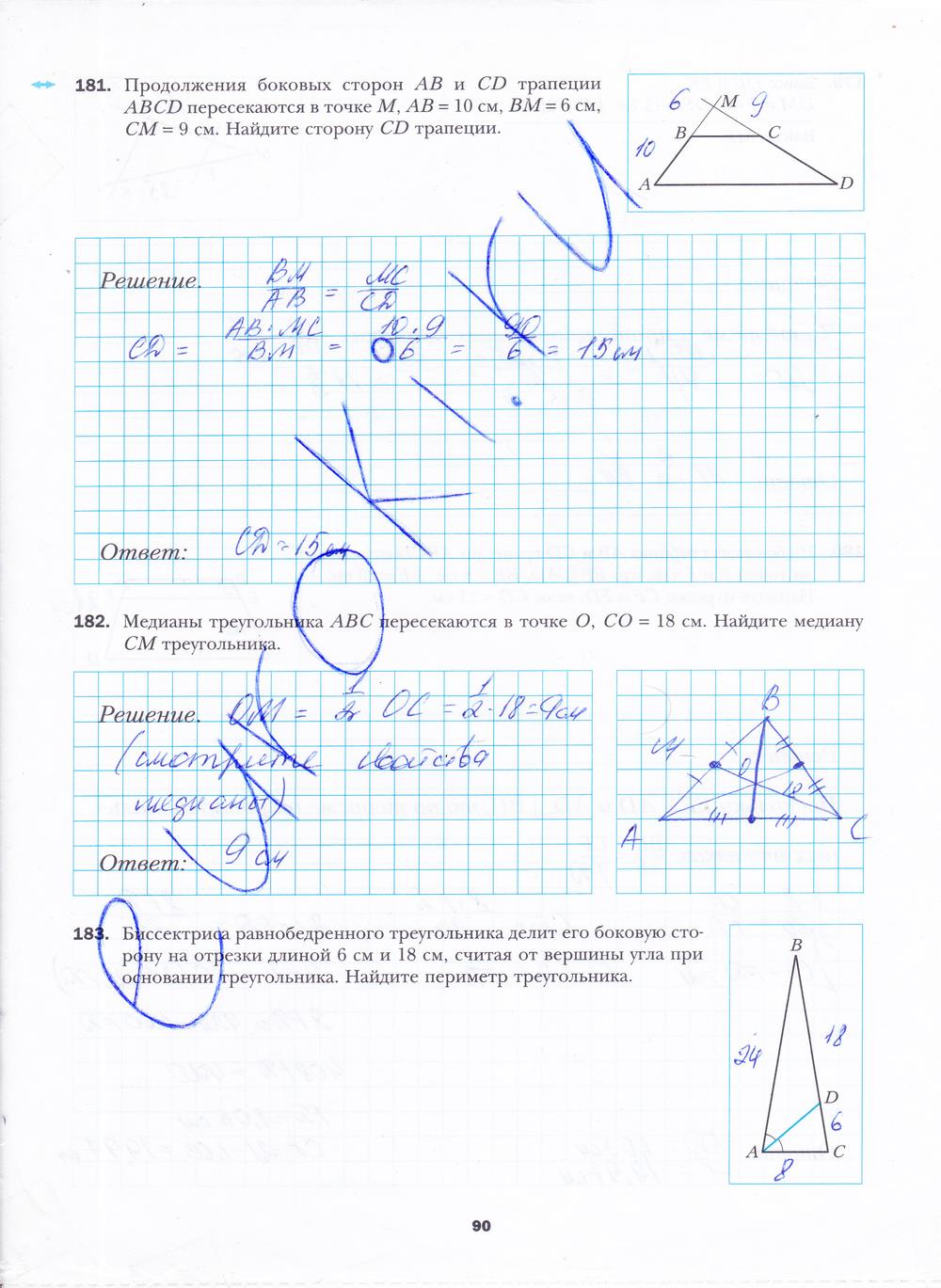 гдз 8 класс рабочая тетрадь часть 1 страница 90 геометрия Мерзляк, Полонский, Якир