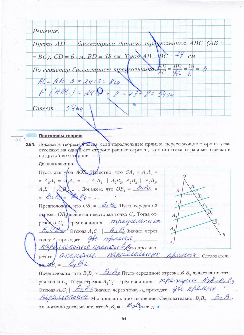 гдз 8 класс рабочая тетрадь часть 1 страница 91 геометрия Мерзляк, Полонский, Якир