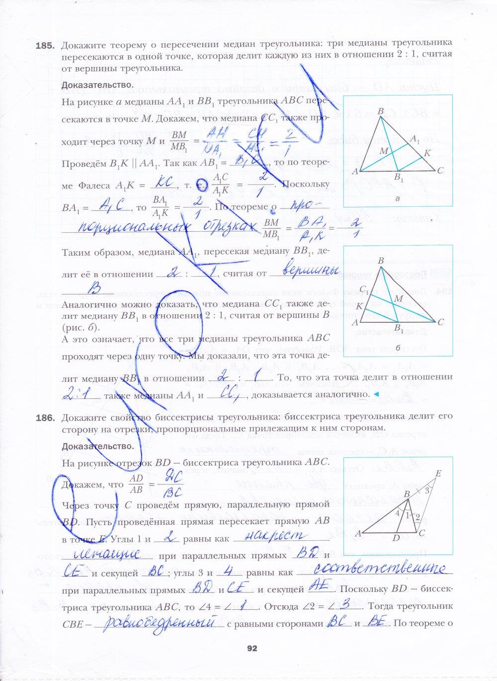 гдз 8 класс рабочая тетрадь часть 1 страница 92 геометрия Мерзляк, Полонский, Якир