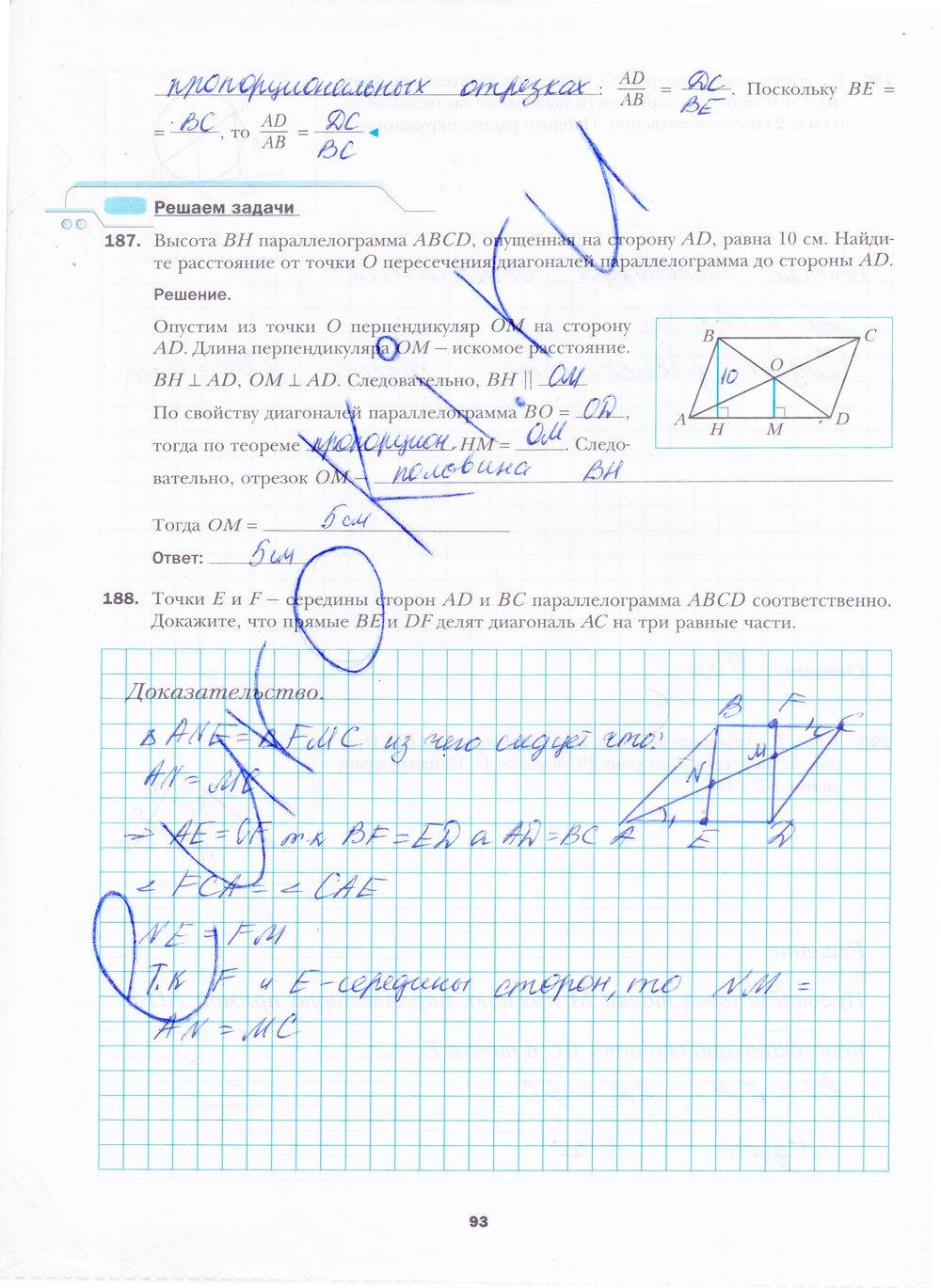 гдз 8 класс рабочая тетрадь часть 1 страница 93 геометрия Мерзляк, Полонский, Якир
