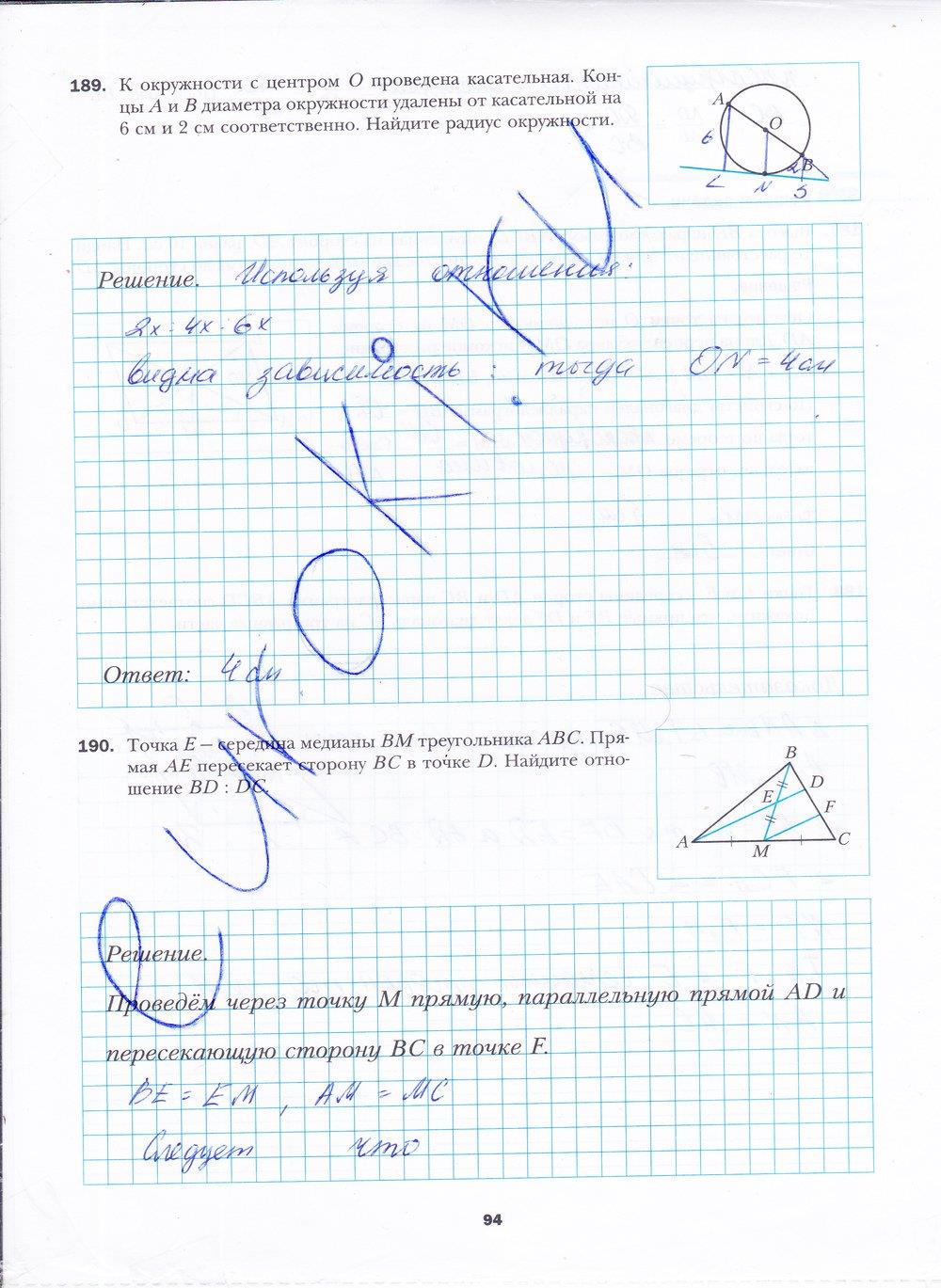 гдз 8 класс рабочая тетрадь часть 1 страница 94 геометрия Мерзляк, Полонский, Якир