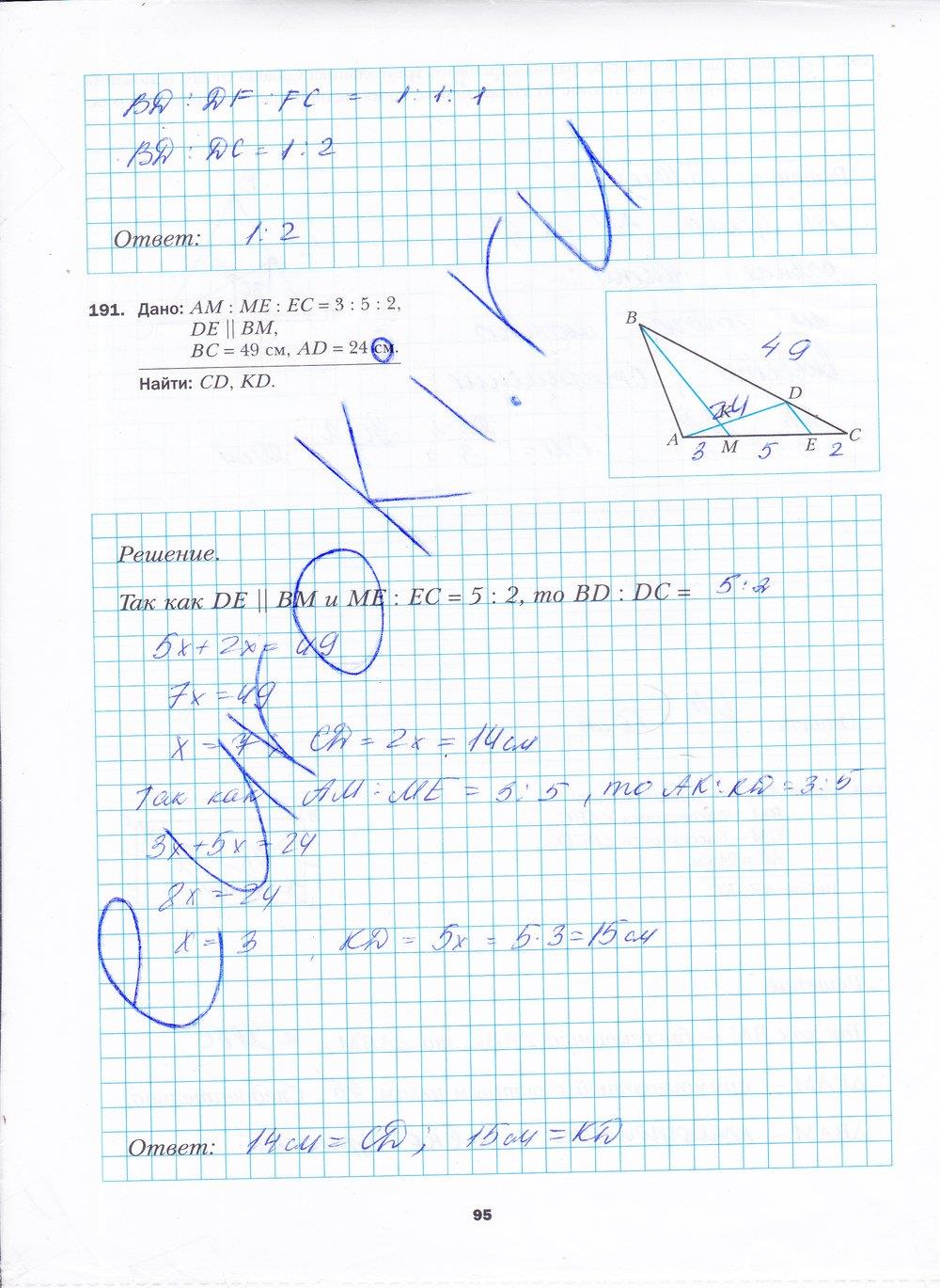 гдз 8 класс рабочая тетрадь часть 1 страница 95 геометрия Мерзляк, Полонский, Якир
