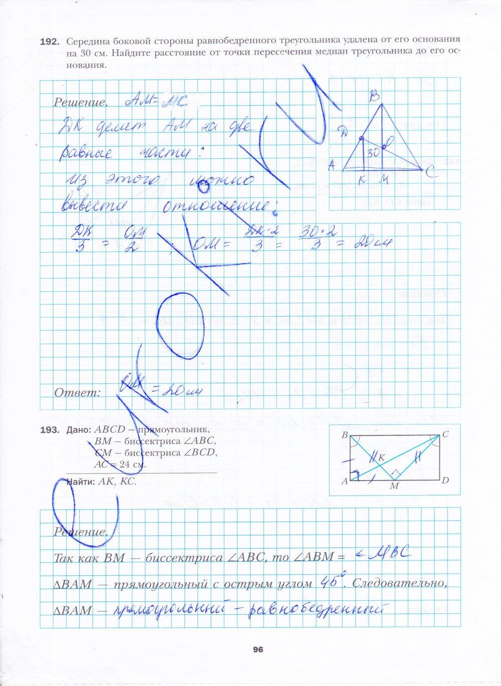 гдз 8 класс рабочая тетрадь часть 1 страница 96 геометрия Мерзляк, Полонский, Якир