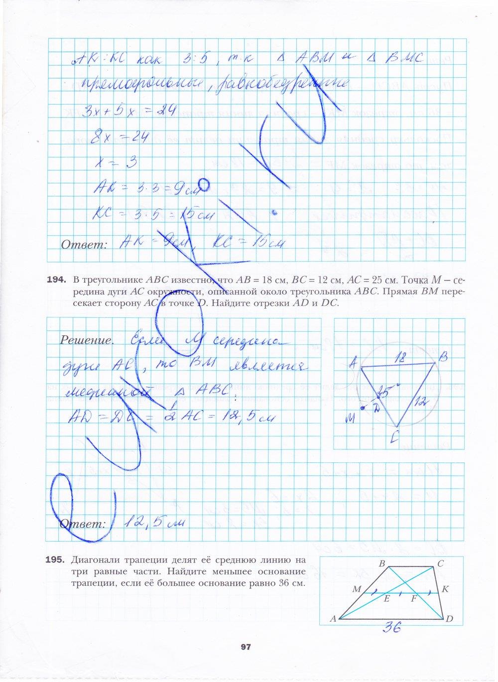 гдз 8 класс рабочая тетрадь часть 1 страница 97 геометрия Мерзляк, Полонский, Якир