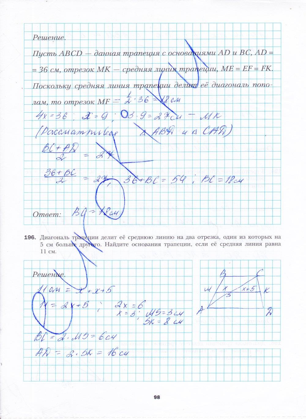 гдз 8 класс рабочая тетрадь часть 1 страница 98 геометрия Мерзляк, Полонский, Якир