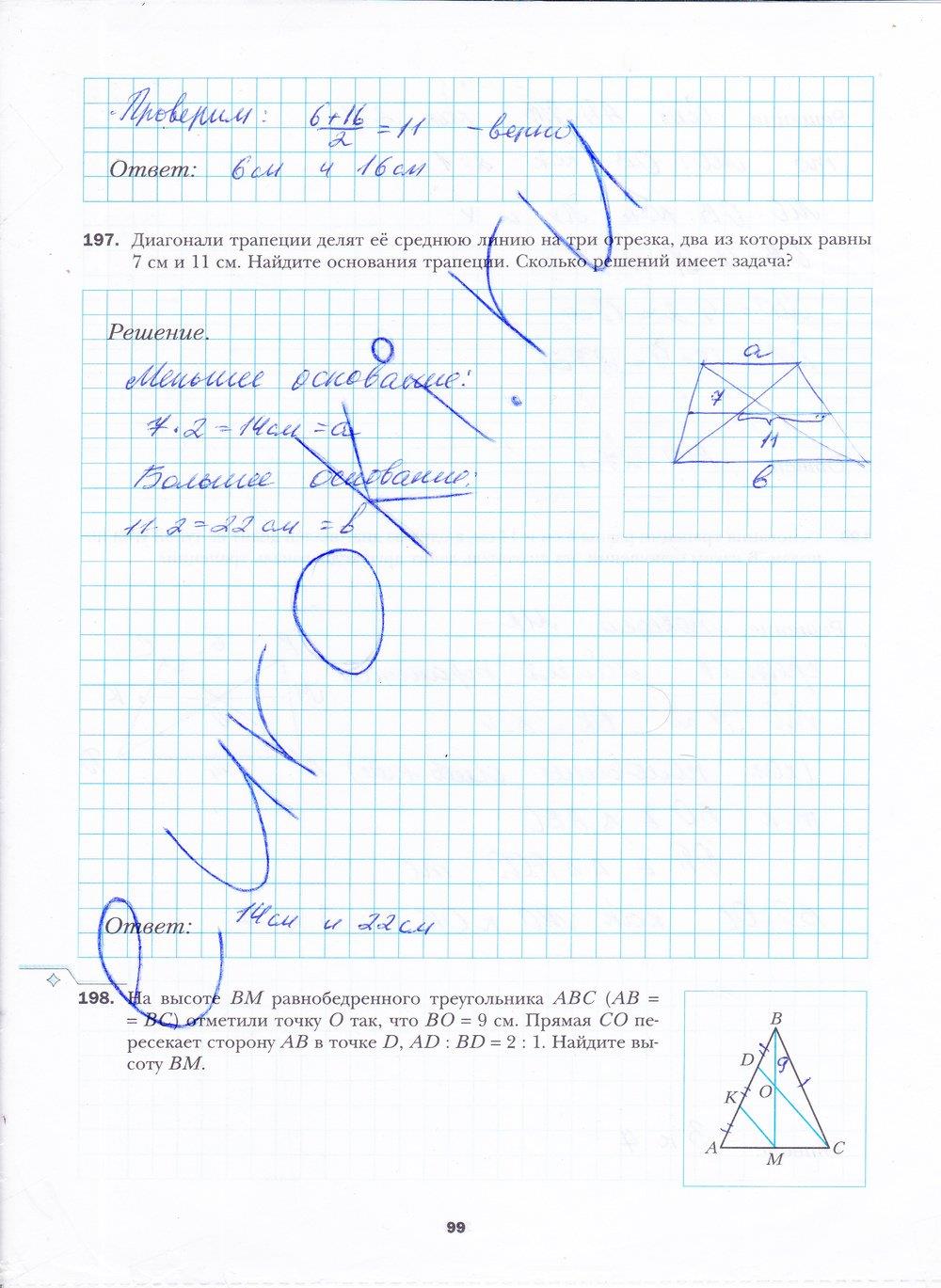 гдз 8 класс рабочая тетрадь часть 1 страница 99 геометрия Мерзляк, Полонский, Якир