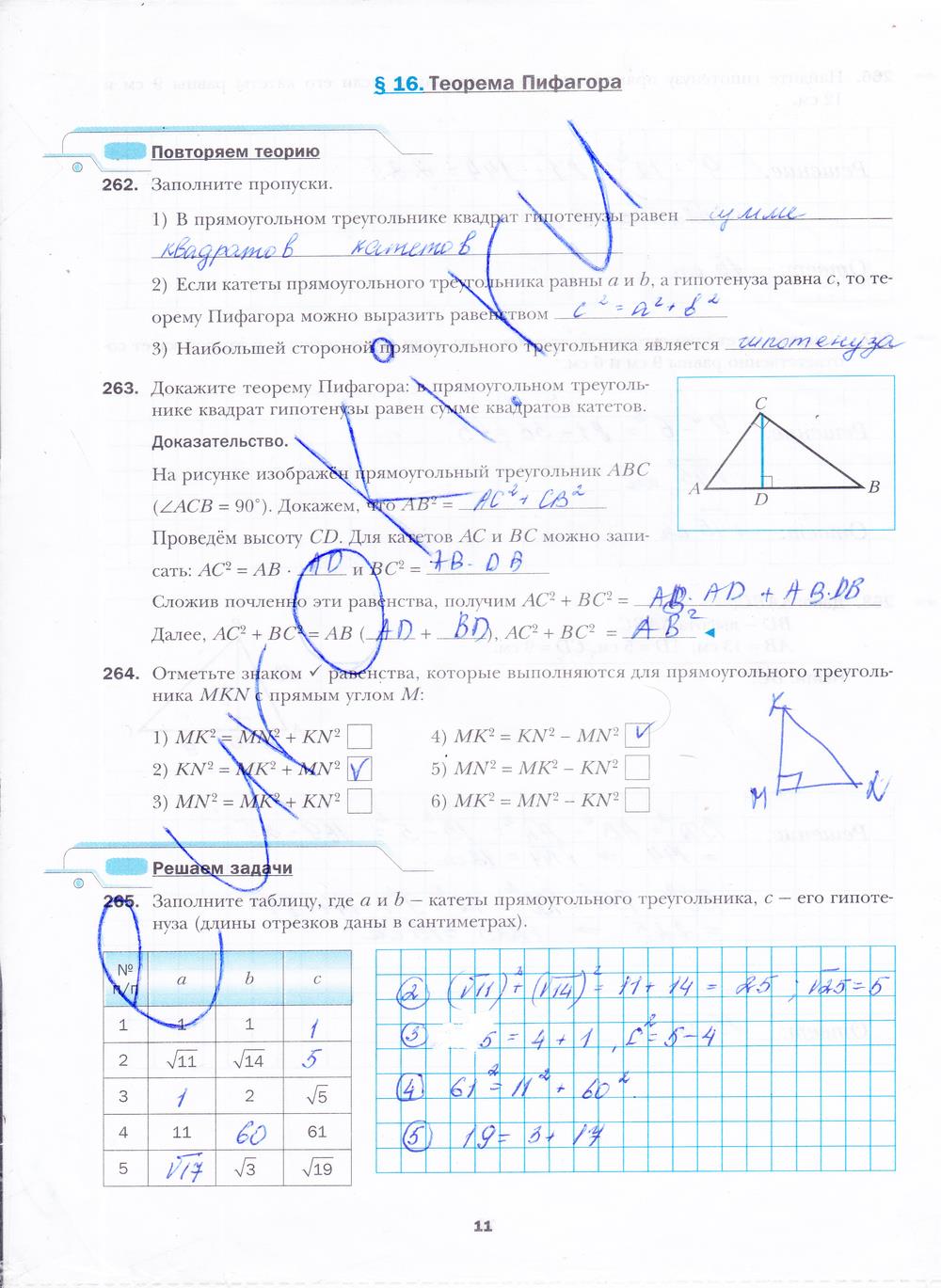 гдз 8 класс рабочая тетрадь часть 2 страница 11 геометрия Мерзляк, Полонский, Якир