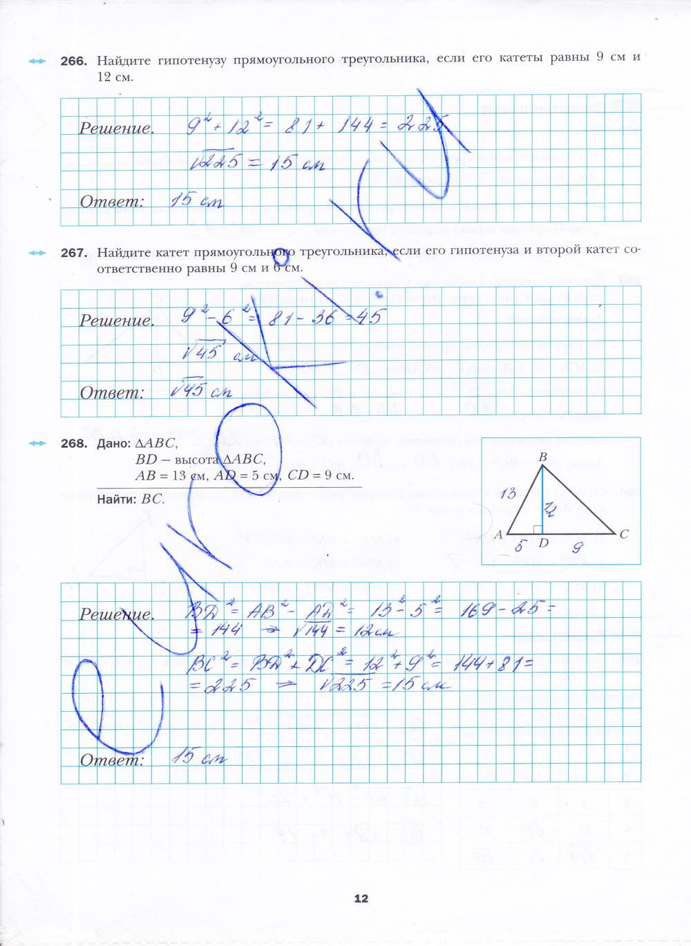 гдз 8 класс рабочая тетрадь часть 2 страница 12 геометрия Мерзляк, Полонский, Якир