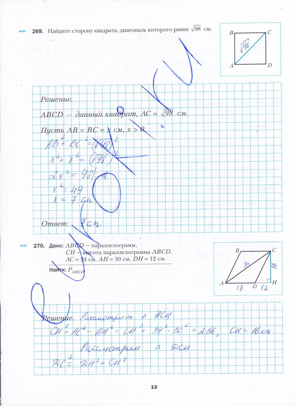 гдз 8 класс рабочая тетрадь часть 2 страница 13 геометрия Мерзляк, Полонский, Якир