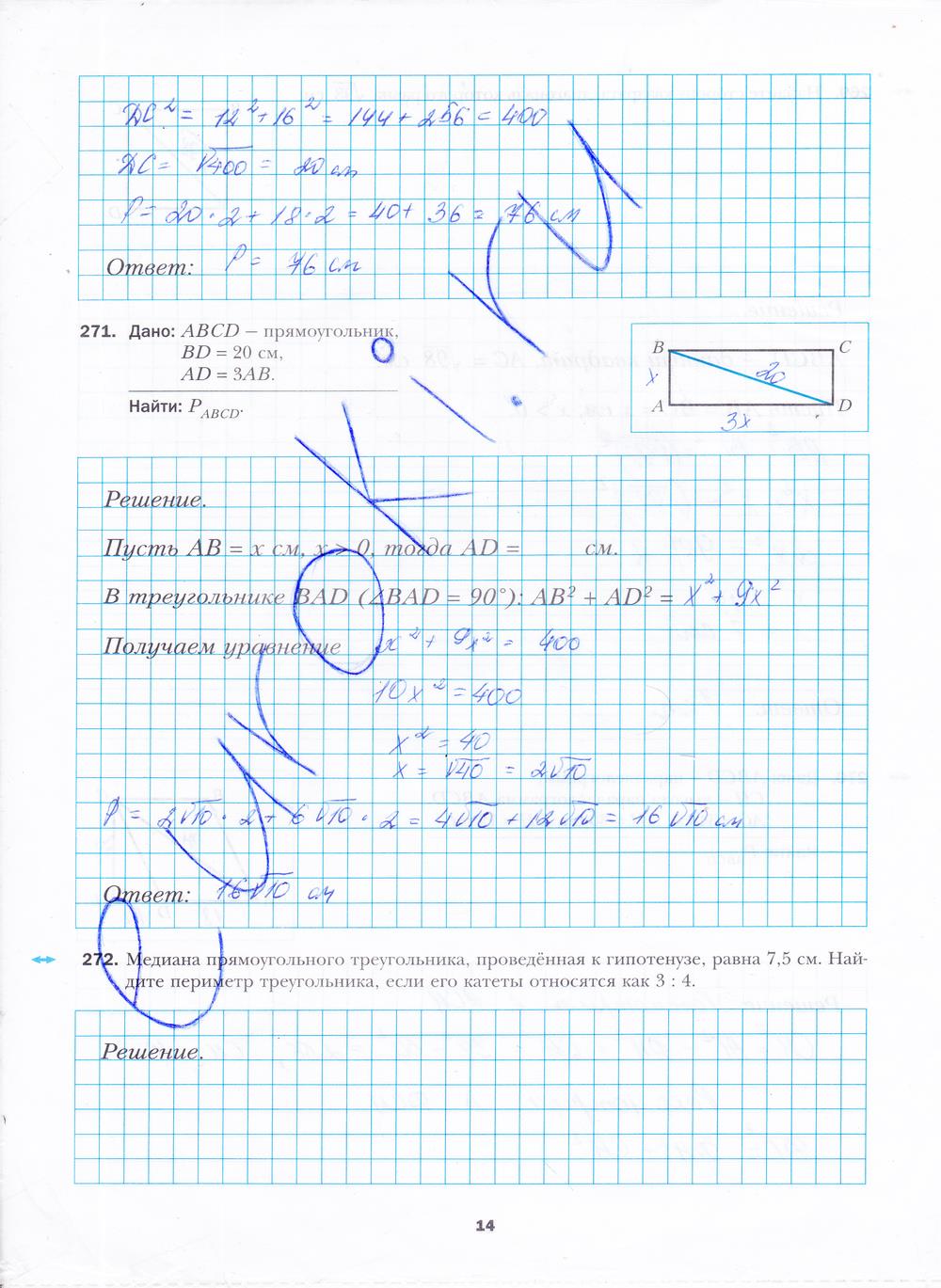 гдз 8 класс рабочая тетрадь часть 2 страница 14 геометрия Мерзляк, Полонский, Якир