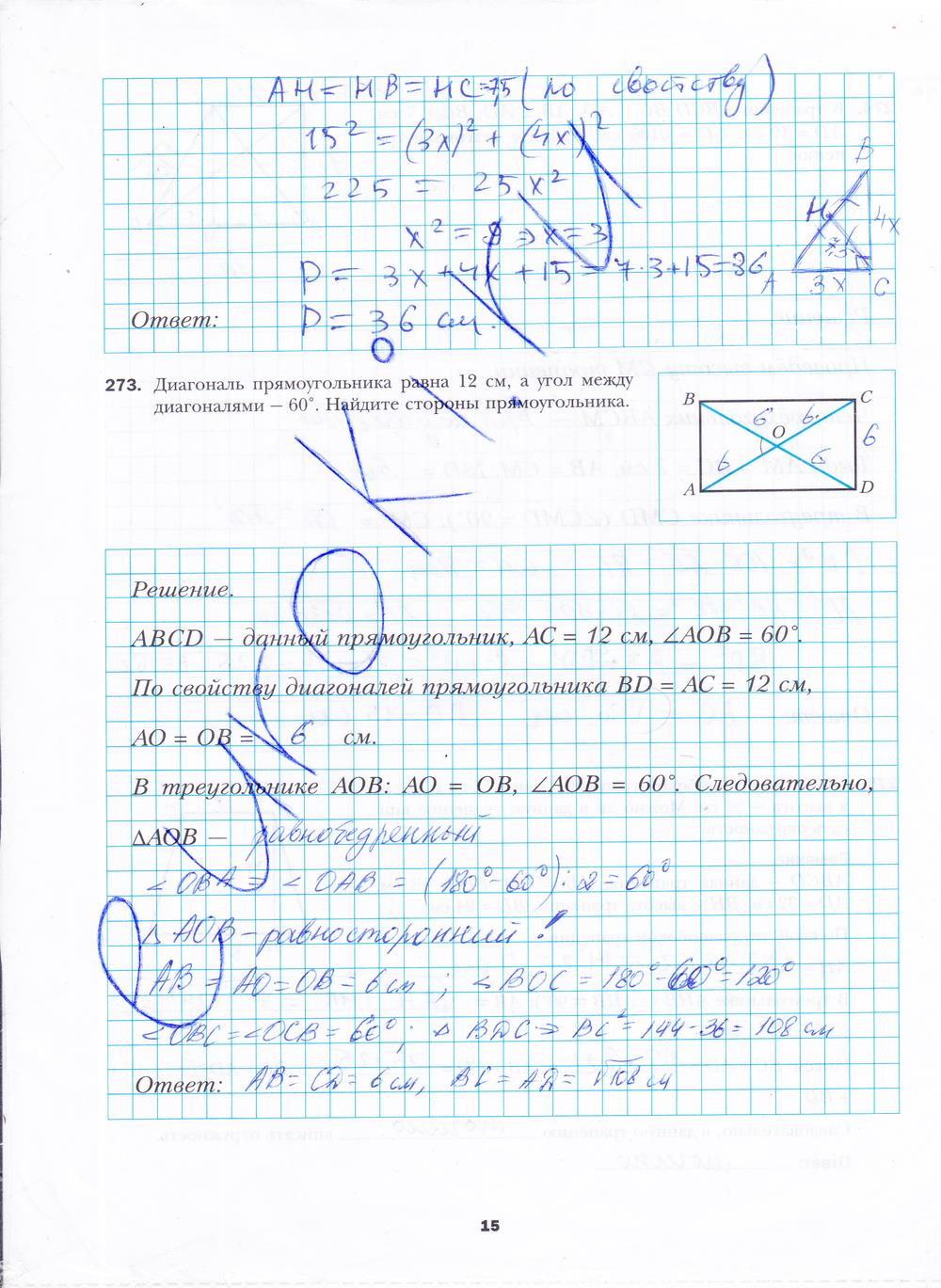 гдз 8 класс рабочая тетрадь часть 2 страница 15 геометрия Мерзляк, Полонский, Якир