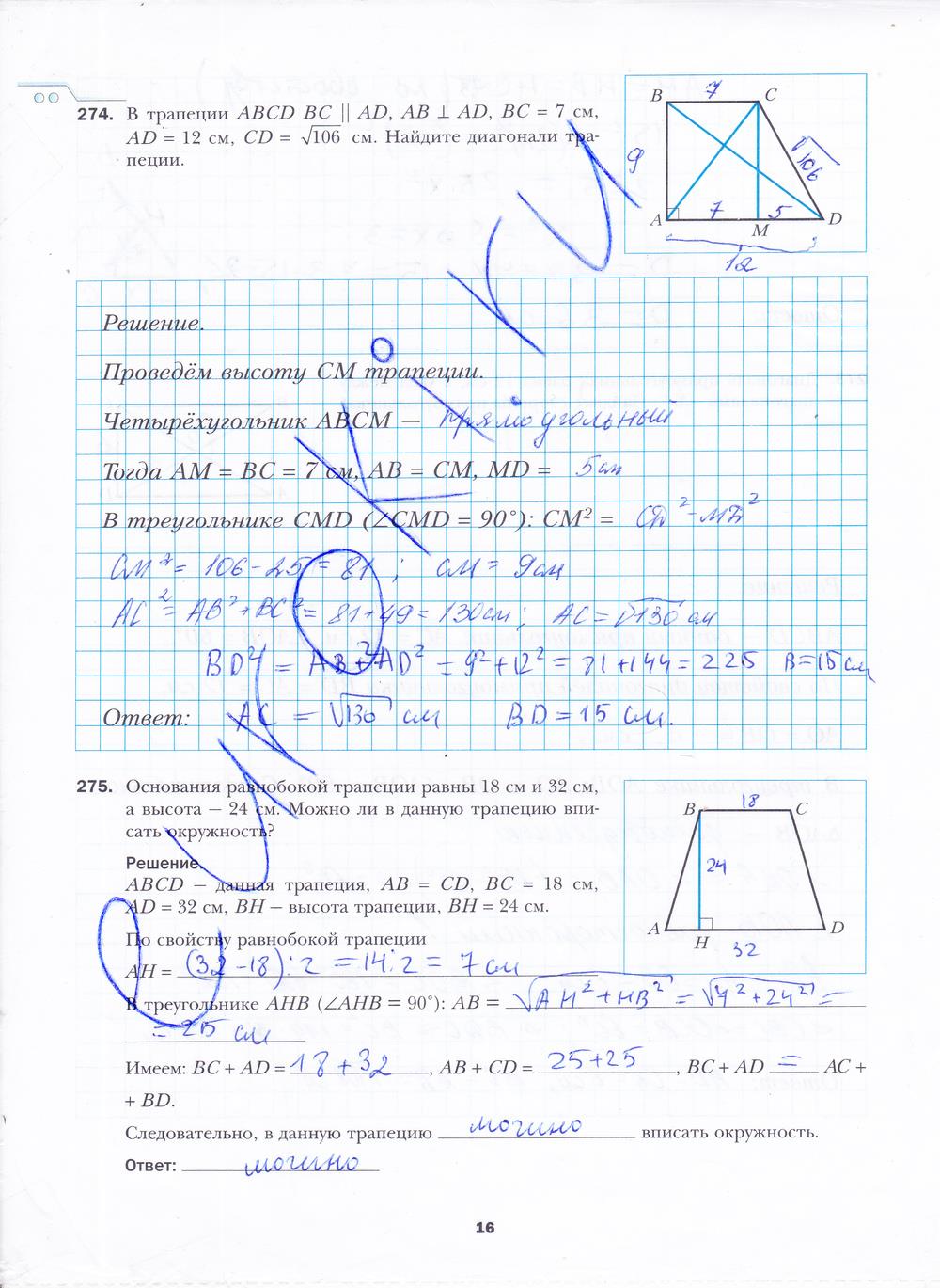 гдз 8 класс рабочая тетрадь часть 2 страница 16 геометрия Мерзляк, Полонский, Якир