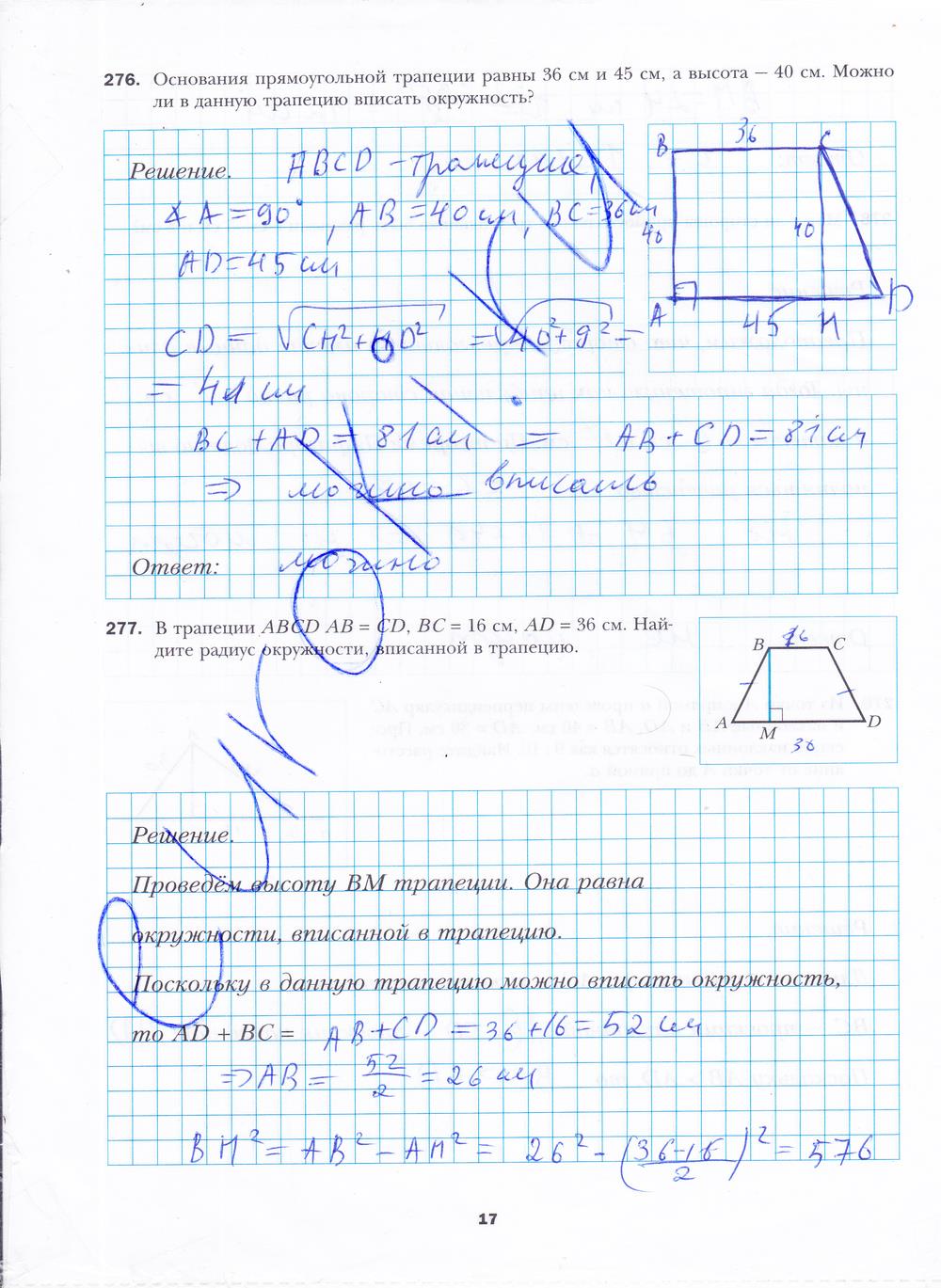 гдз 8 класс рабочая тетрадь часть 2 страница 17 геометрия Мерзляк, Полонский, Якир