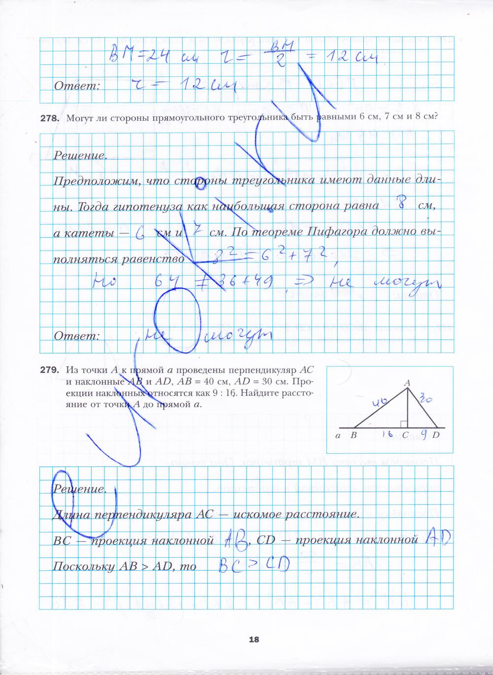 гдз 8 класс рабочая тетрадь часть 2 страница 18 геометрия Мерзляк, Полонский, Якир