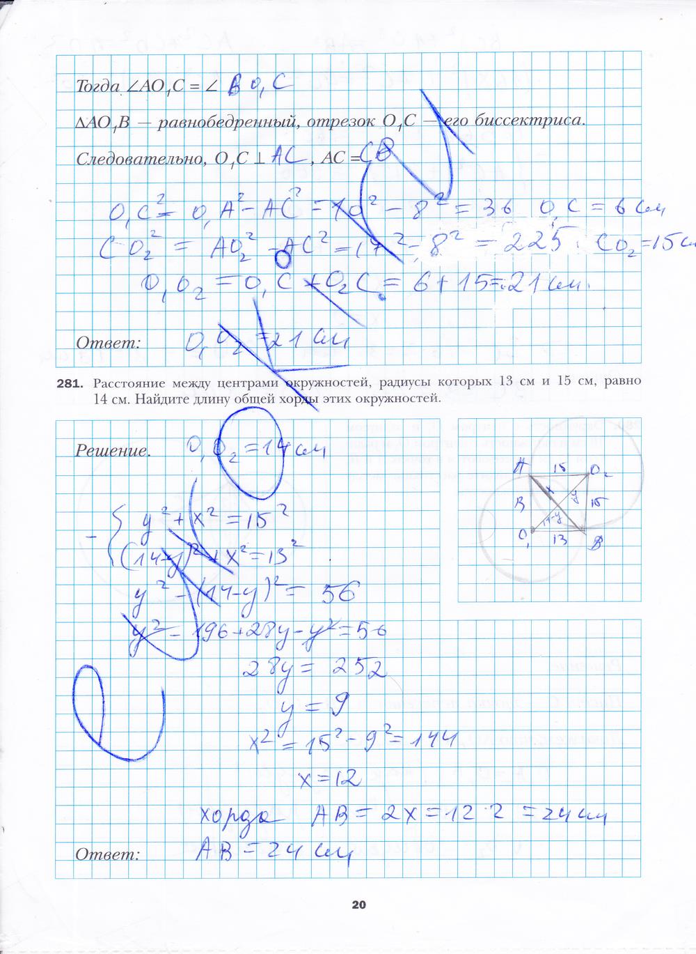 гдз 8 класс рабочая тетрадь часть 2 страница 20 геометрия Мерзляк, Полонский, Якир