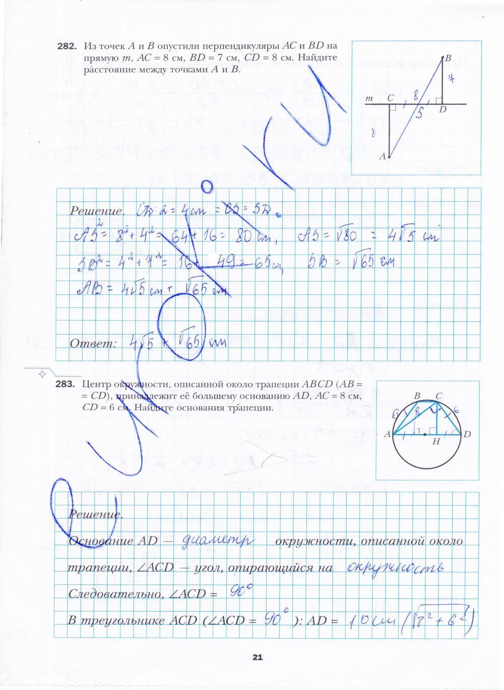 гдз 8 класс рабочая тетрадь часть 2 страница 21 геометрия Мерзляк, Полонский, Якир