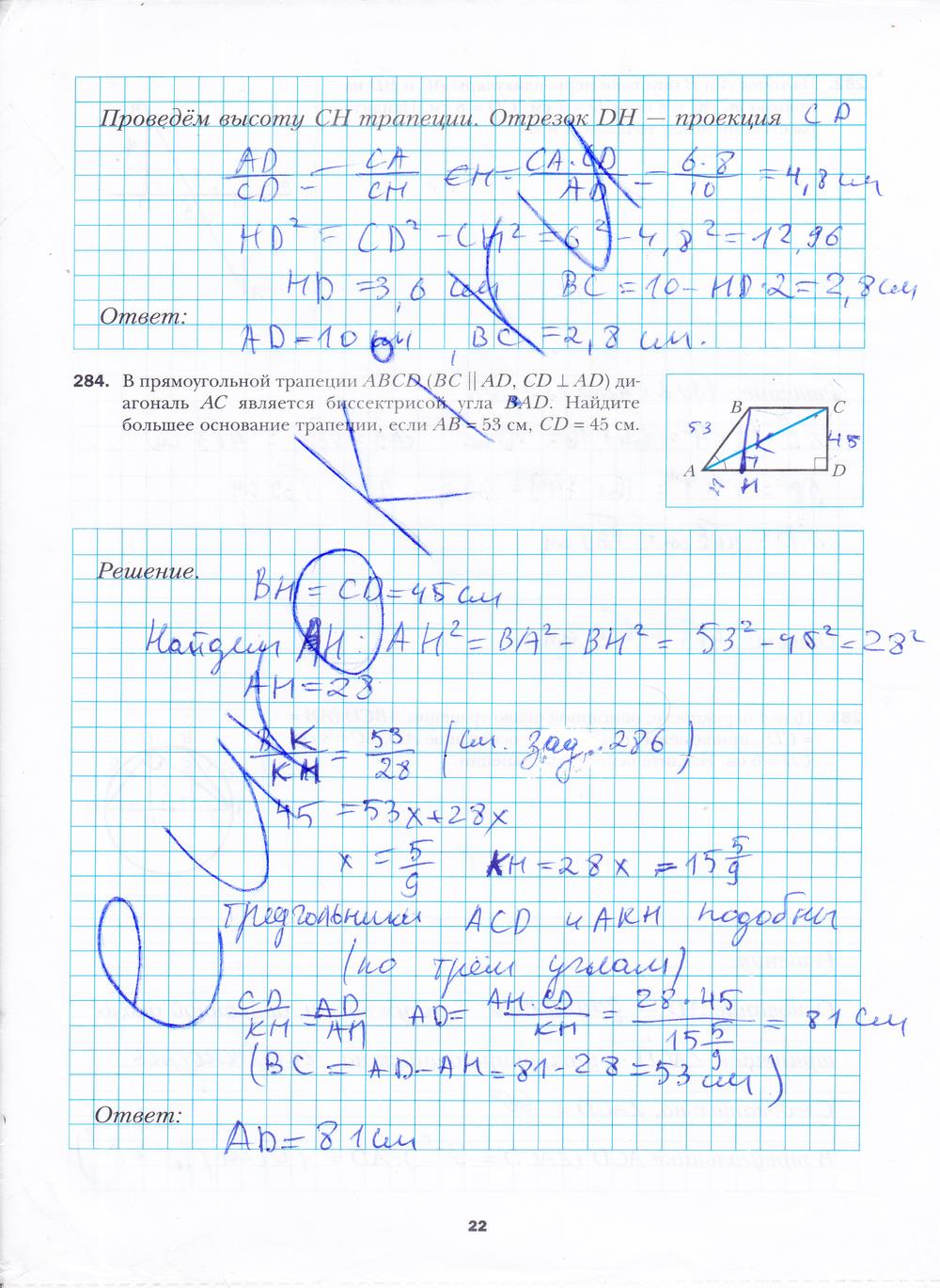 гдз 8 класс рабочая тетрадь часть 2 страница 22 геометрия Мерзляк, Полонский, Якир